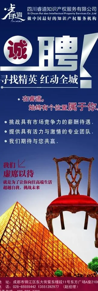 招聘x展架图片(2362X6299(DPI:100))psd模版下载