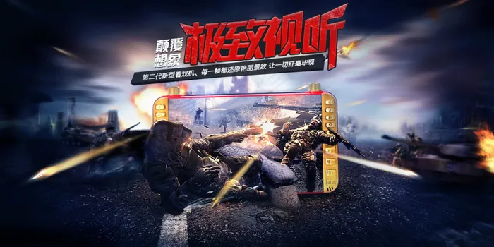 看戏机海报(1400X700(DPI:72))psd模版下载