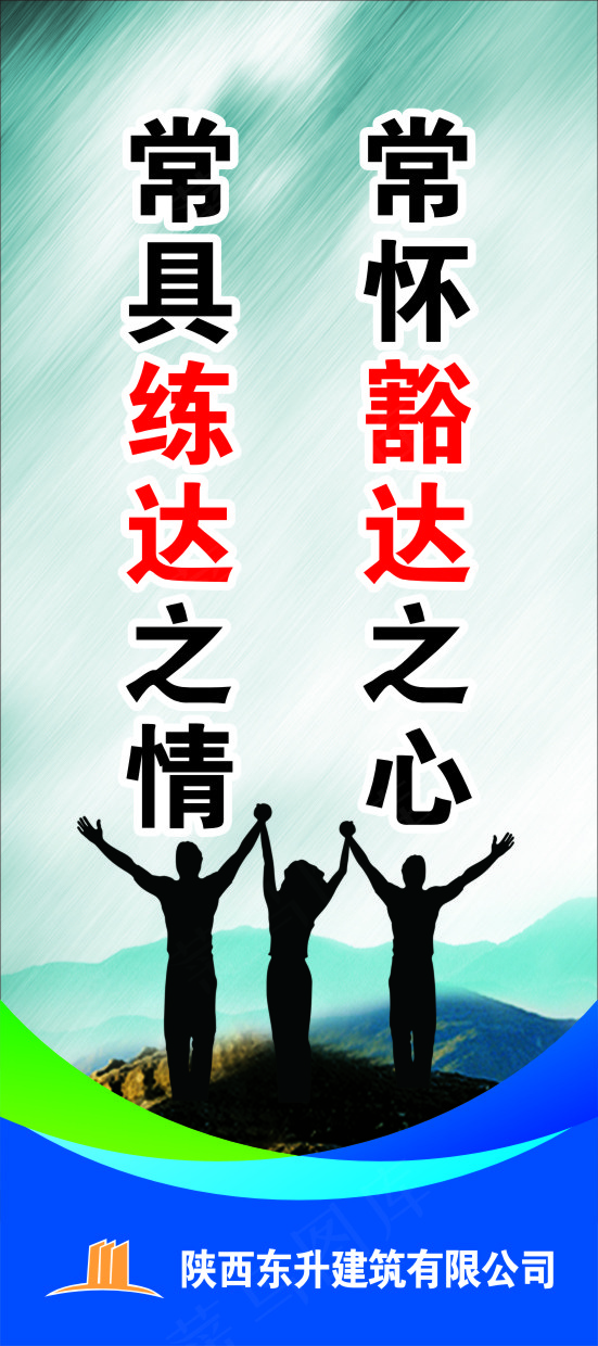 常怀豁达之心cdr矢量模版下载