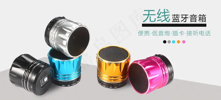 淘宝店铺无线蓝牙音箱海报