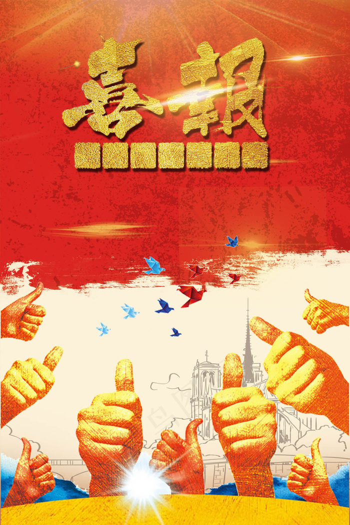 高考喜报*公告海报模板(2362X3544(DPI:150))psd模版下载