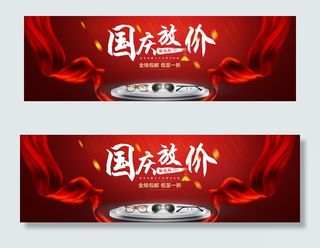 十月一国庆节淘宝全屏海报