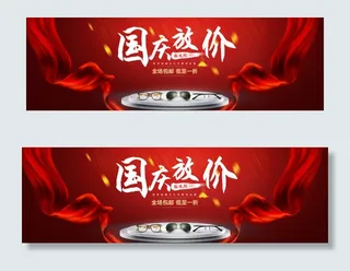 十月一国庆节淘宝全屏海报