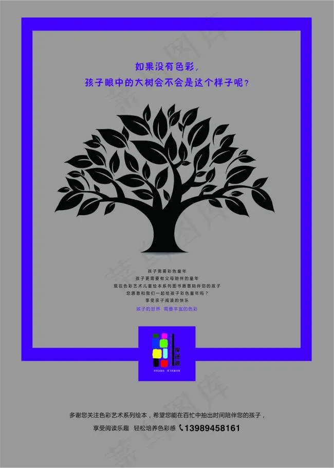 儿童绘本促销海报大树cdr矢量模版下载