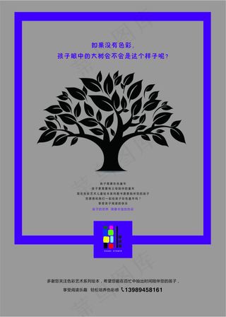 儿童绘本促销海报大树