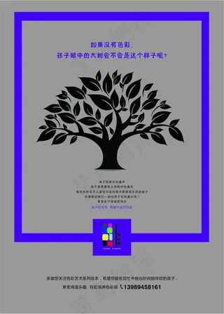 儿童绘本促销海报大树