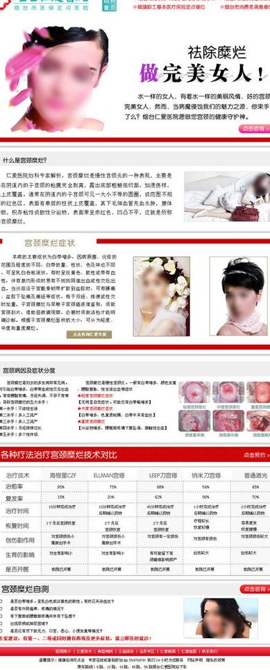 妇科宫颈糜烂专题页图片psd模版下载