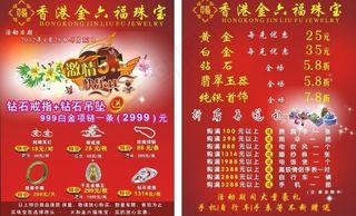 香港金六福珠宝图片