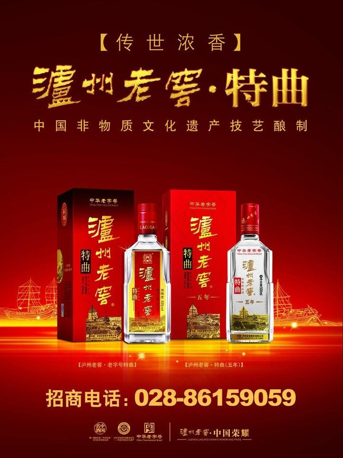 泸州老窖海报图片(4559X6449(DPI:300))psd模版下载