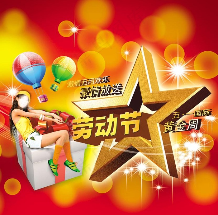 五一劳动节图片psd模版下载