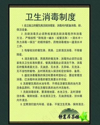 消毒制度图片