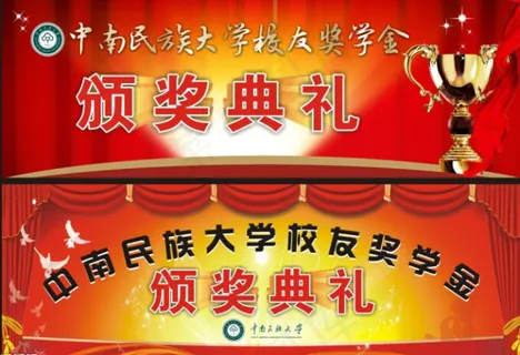 校友奖学金颁奖典礼