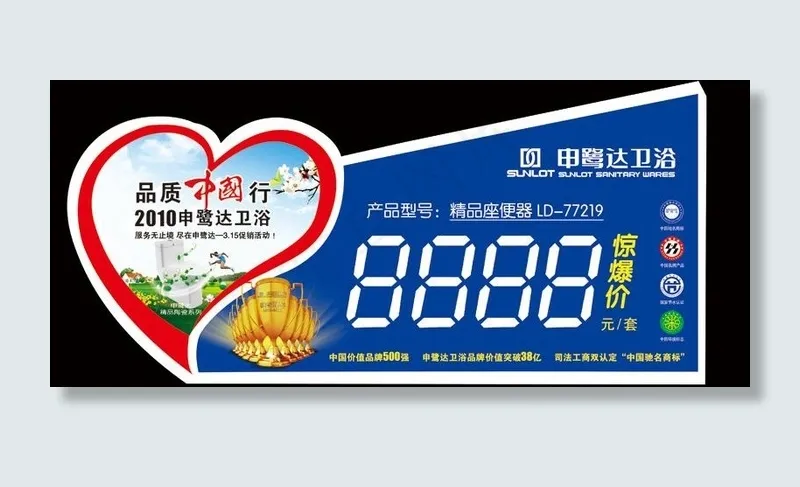 申鹭达卫浴315价格标图片psd模版下载