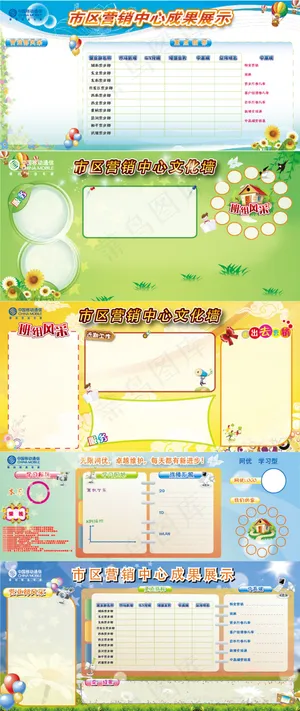 中国移动部门文化墙