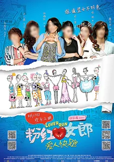 电影粉红女郎海报免费下载 创意图片
