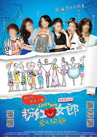 电影粉红女郎海报免费下载 创意图片
