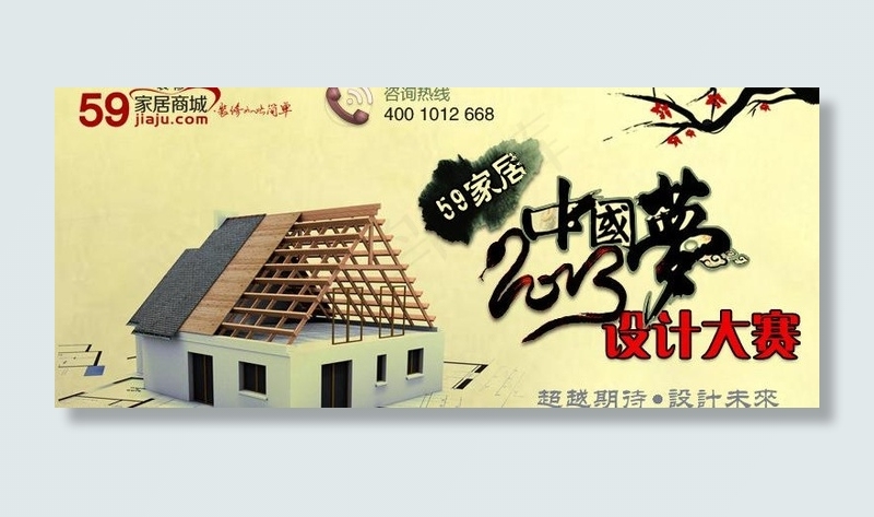 中国梦设计大赛图片psd模版下载