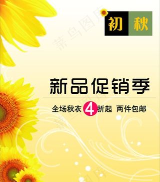 新品促销图片
