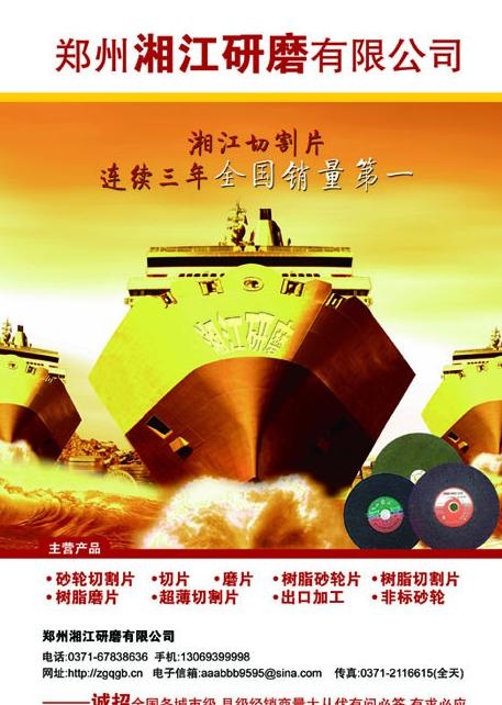 砂轮杂志广告设计图片psd模版下载