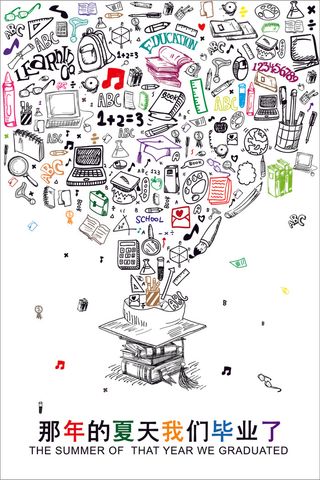 毕业季海报矢量设计 矢量概念