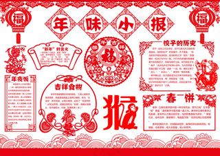年味小报