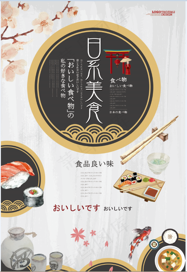 餐饮海报 日式餐饮 日料 日式拉面 刺身 餐饮 日系特色美食