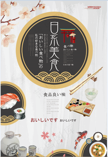 餐饮海报 日式餐饮 日料 日式拉面 刺身 餐饮 日系特色美食