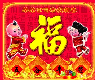 新年背板图片