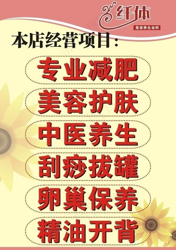 经营项目海报图片cdr矢量模版下载