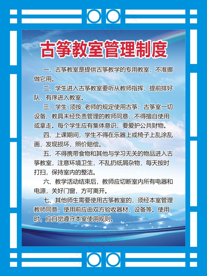 古筝教室管理制度cdr矢量模版下载