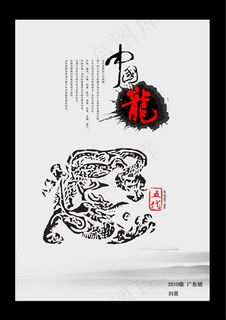 民俗文化中国龙