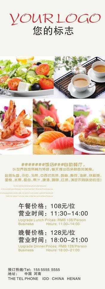 餐厅展架图片cdr矢量模版下载