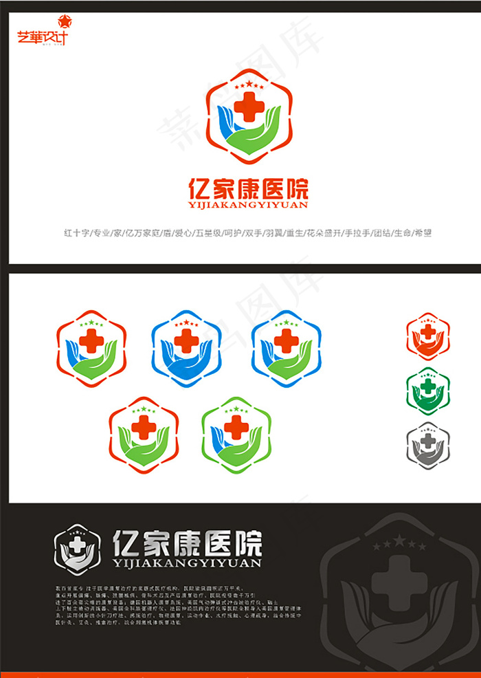 医院logo设计方案(210X297)cdr矢量模版下载