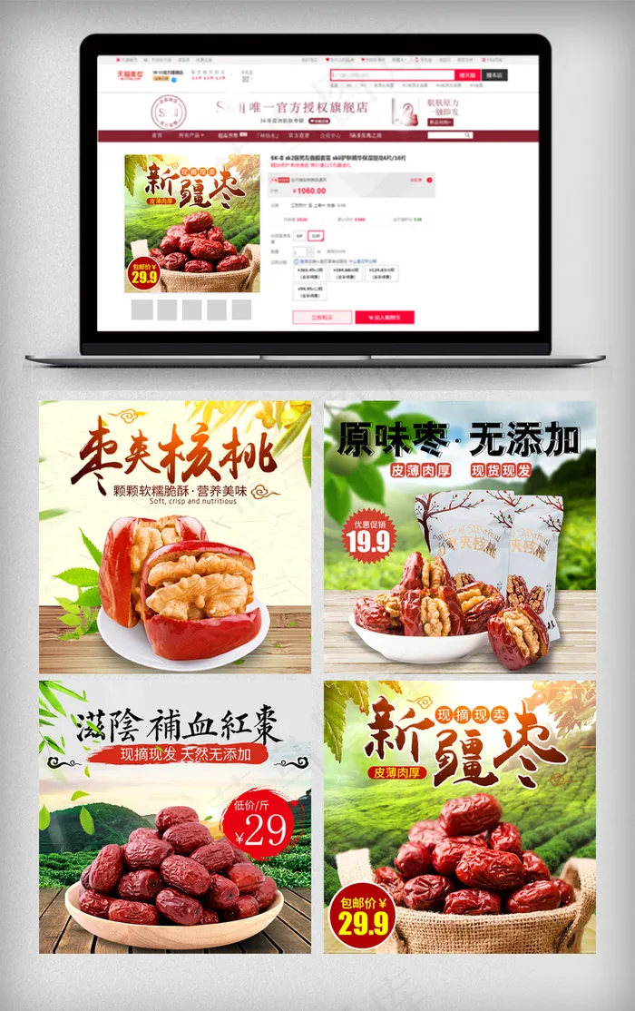 淘宝红枣核桃主图直通车(800X800(DPI:72))psd模版下载