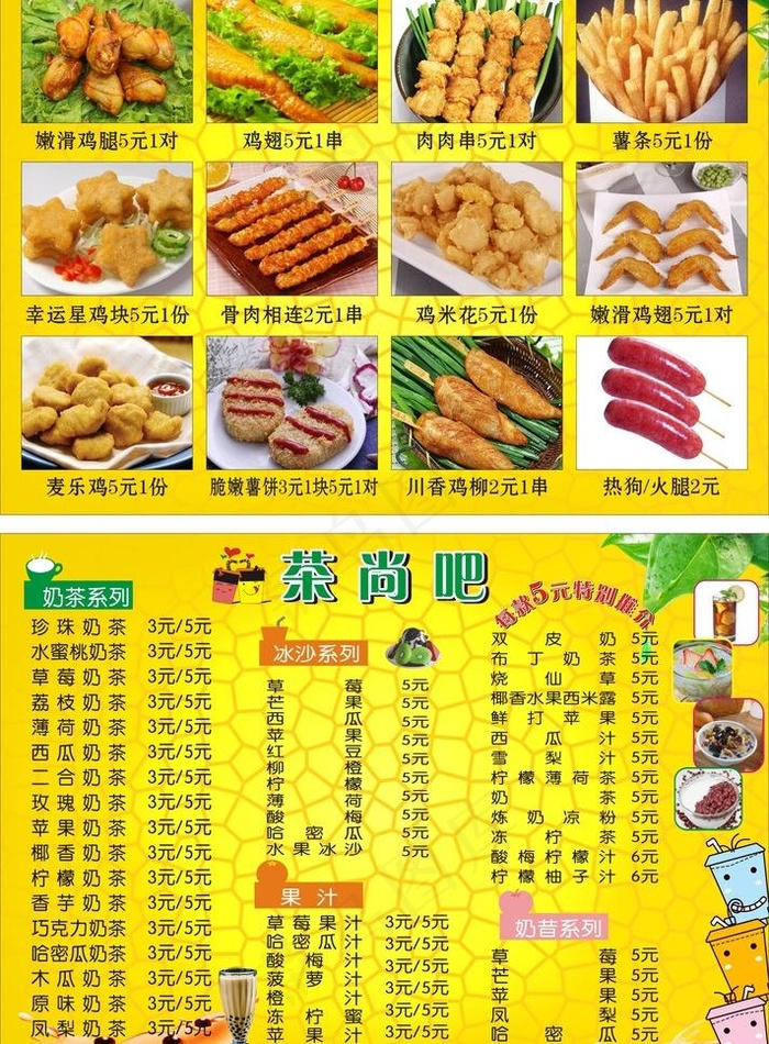 奶茶餐牌图片(297X210)cdr矢量模版下载