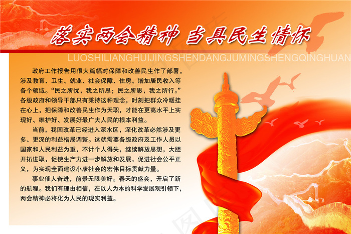 两会精神展板设计(4724X3150(DPI:100))psd模版下载