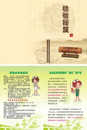 医院体检手册