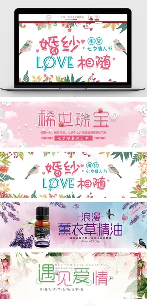 浪漫小清新爱情婚礼淘宝海报