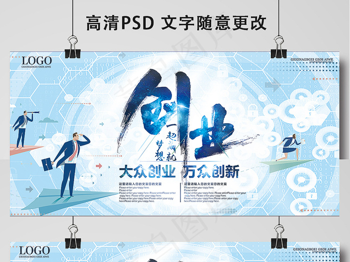 2017蓝色简约科技创业大赛背景墙