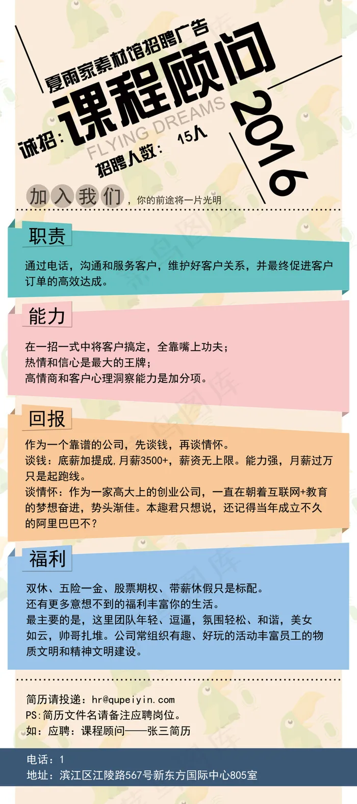 课程顾问招聘展架(4724X10630(DPI:150))psd模版下载