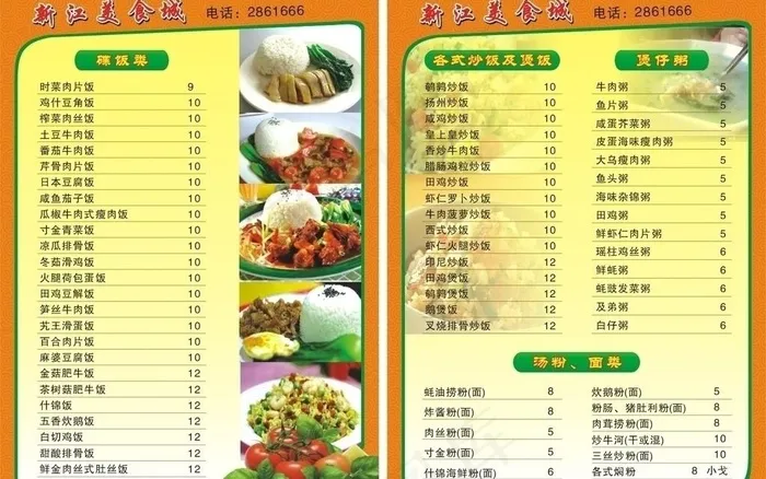茶餐厅菜牌图片cdr矢量模版下载