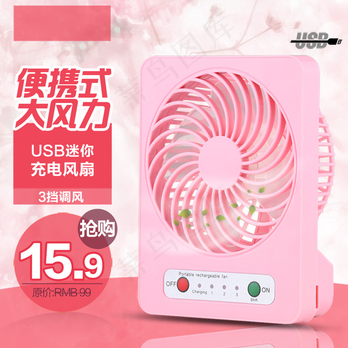 迷你风扇新