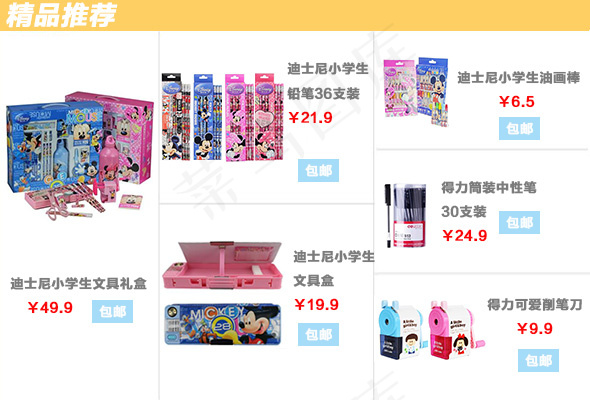 淘宝装修海报精品推荐psd模版下载