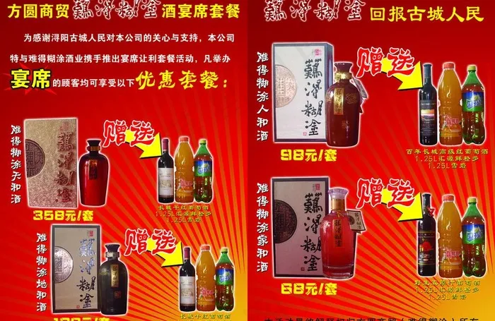 难得糊涂宣传单张图片(4961X3508(DPI:300))psd模版下载