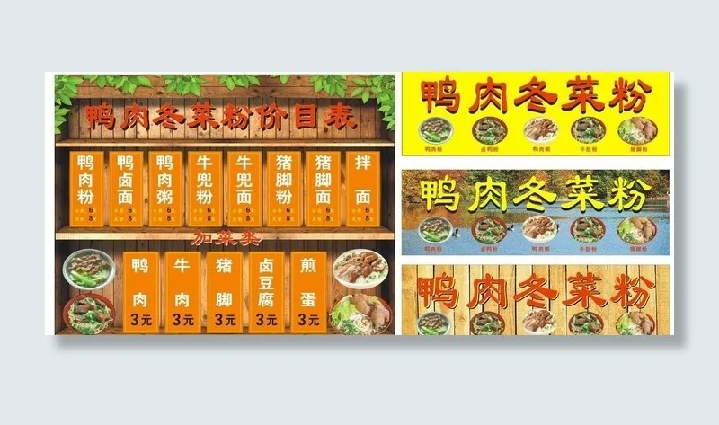 鸭肉粉 粥 面图片cdr矢量模版下载
