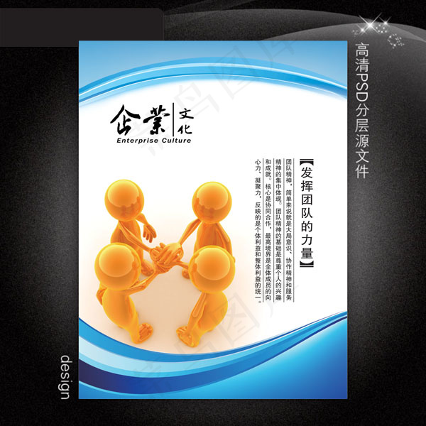 企业文化展板PSD模板下载psd模版下载