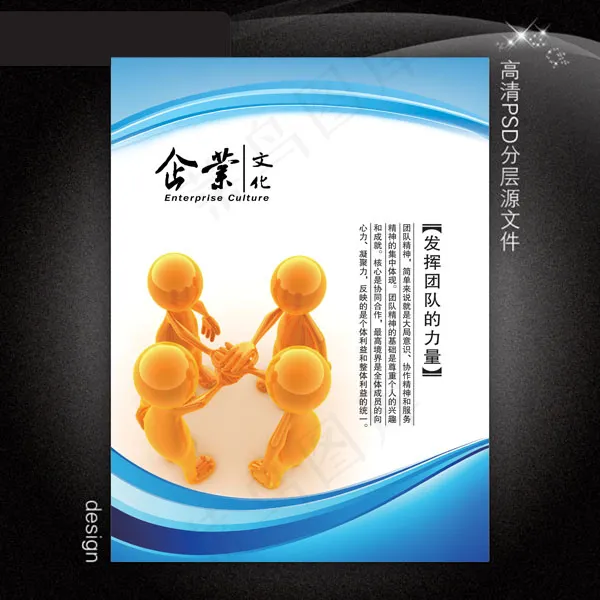 企业文化展板PSD模板下载psd模版下载