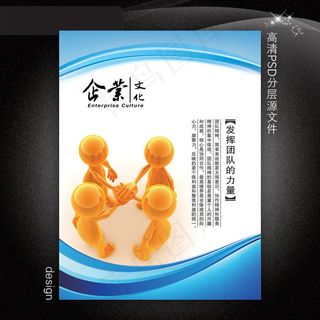 企业文化展板PSD模板下载