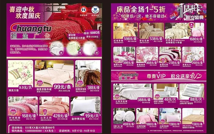 家纺宣传单图片(5953X4010(DPI:350))psd模版下载