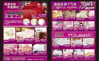 家纺宣传单图片